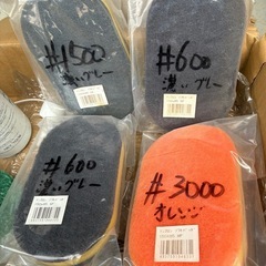 SUウォッシュコンパウンドと研磨スポンジ各種の画像
