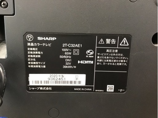 【トレファク神戸新長田店 買取/販売】取りに来られる方限定！SHARPの32インチ2020年製液晶テレビのご紹介です！