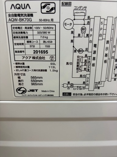 #80 激安7.0kg!! AQUA 2019年 全自動洗濯機 AQW-BK70G(FW)