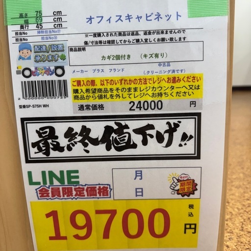 ?LINE会員限定スペシャル価格?【オフィスキャビネット】　19700円　27－289