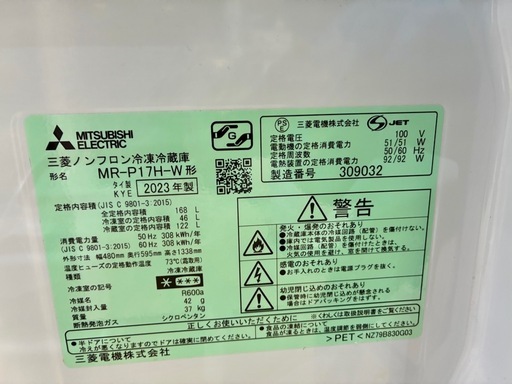 三菱 2023年製 冷蔵庫 168L  買取 引取 中古 家電 学生 引越し