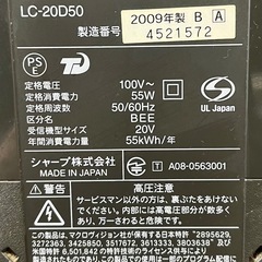 シャープ２０型テレビの画像