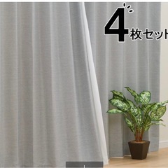 決まりました　ニトリ　遮光・遮熱カーテン＆レース 4枚セット（グレー）100×178cmの画像