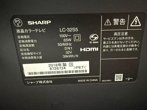 【テレビ】SHARP 32型　液晶カラーテレビLC-32S5