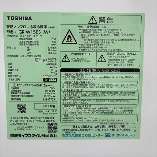 ⭐️TOSHIBA⭐️冷凍冷蔵庫 2025年 153L 大阪市近郊配送無料