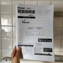 リンナイ ガスコンロ バーモ　vamo（都市ガス用）の画像