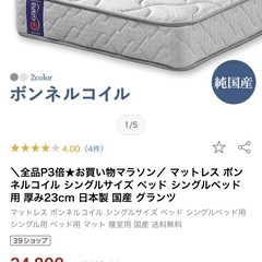 シングルマットレスの画像
