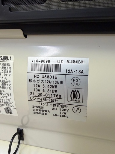 激安!! 都市ガス用 リンナイ 2021年  ガスファンヒーター  RC-U5801E 12A/13A 現状品