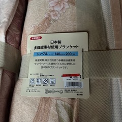 ブランケット新品2枚の画像