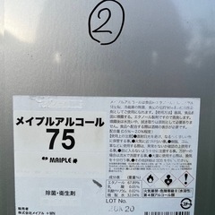 ②　消毒　アルコール　６７％　除菌　エタノール　１８L　一斗缶　の画像