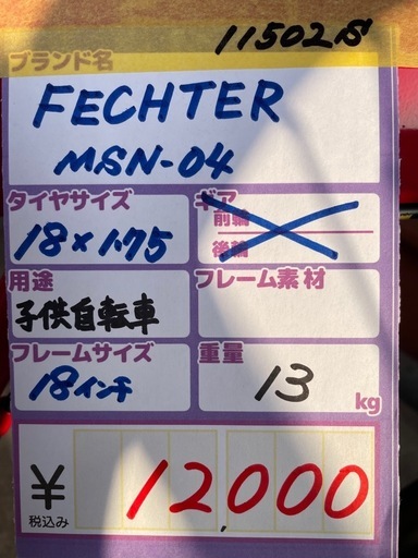 【自転車】【子供用】【管理番号11502】s