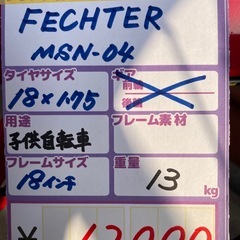 【自転車】【子供用】【管理番号11502】sの画像