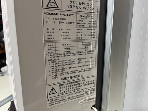 KOIZUMI ルームエアコン 2019年製 KAW-1994E7 〜7畳 窓エアコン ウインド型 冷房除湿専用 リモコン 窓枠用取付枠 付属 動作確認済 中古品 ③