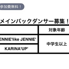 KPOPカバーダンスをおどりませんか？の画像