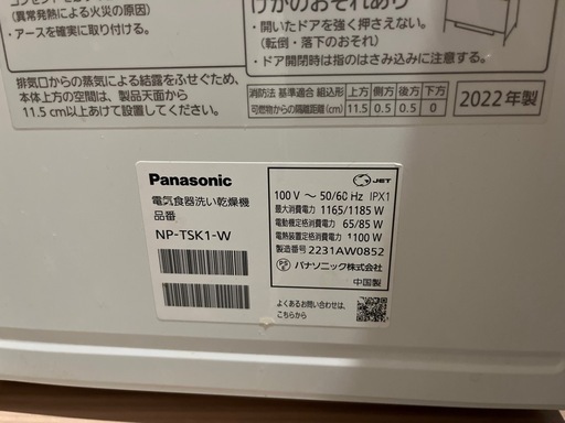 食器洗い乾燥機（食洗機）　NP-TSK1-W パナソニック