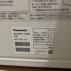 食器洗い乾燥機　NP-TSK1-W パナソニックの画像
