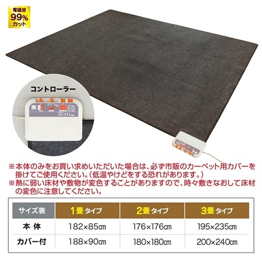 【美品】ゼンケン　電磁波99%カット 電気ホットカーペット 2畳（本体）