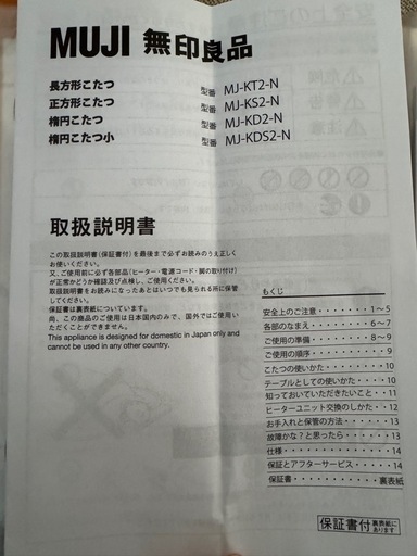 無印良品　こたつローテーブル