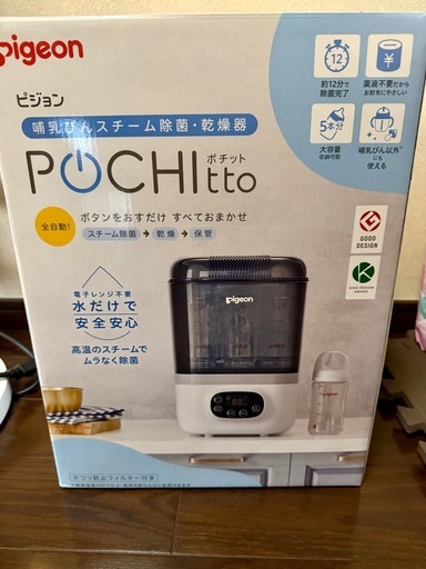 PIGEON ピジョン POCHITTO ポチット 哺乳瓶　除菌　乾燥