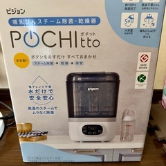 PIGEON ピジョン POCHITTO ポチット 哺乳瓶　除菌　乾燥の画像