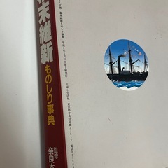 幕末維新　　　ものしり辞典の画像