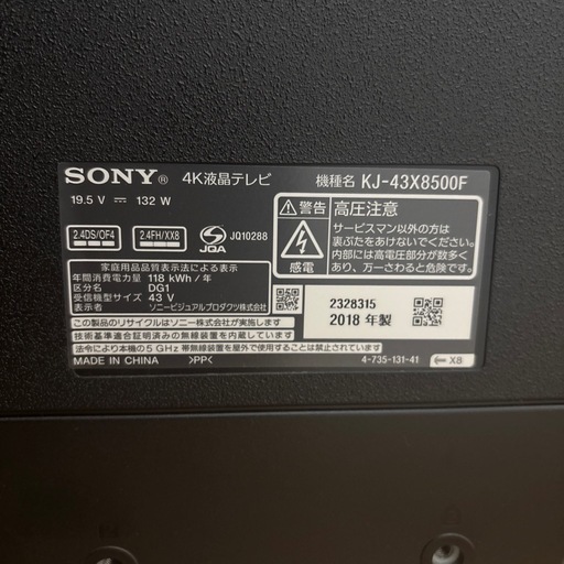 SONY ソニー 43V型 液晶 テレビ ブラビア 4K KJ-43X8500F