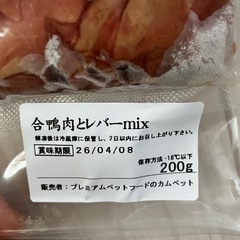 ペット用 合鴨肉 1.2キロ ♡♡オマケ付きの画像