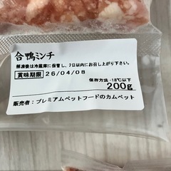 ペット用 合鴨肉 1.2キロ ♡♡オマケ付きの画像