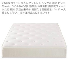 シングルベッド用マットレスの画像