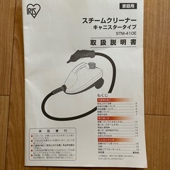 IRIS スチームクリーナー STM-410Eの画像