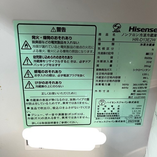 ハイセンス 冷蔵庫 135L（冷凍室付き）一人暮らし・二人暮らし向け
