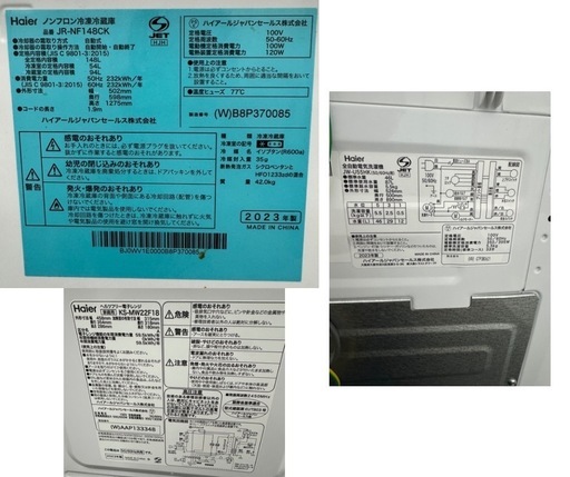 2/20まで全て23年製148L冷蔵庫　5.5kg洗濯機　電子レンジ　