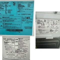 全て2023年製セット 　148L冷蔵庫　5.5kg洗濯機　電子レンジ　の画像