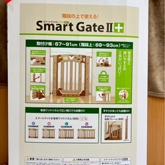 【1度使用】日本育児 Smart Gate Ⅱ＋（スマートゲイト2プラス）階段用の画像