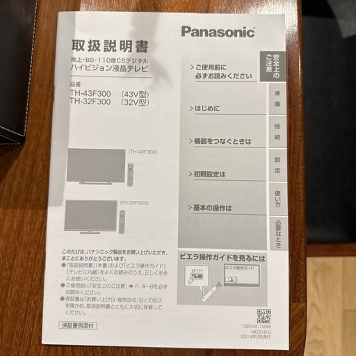 2018年製パナソニックTV43型
