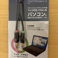 【譲ります】【開封済】イヤホン変換ケーブルの画像