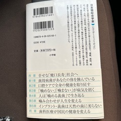 他の物と一緒にどうぞ📚噛み合わせが人生を変えるの画像