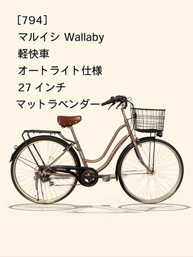 【商談中】　☆前後新品タイヤ☆   27インチ軽快車　防犯登録料込価格︎‼︎