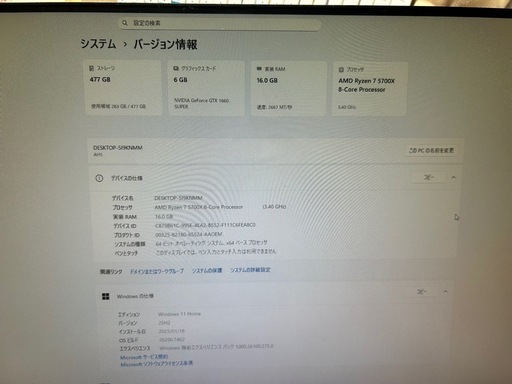 自作ゲーミングPC  （5700x/1660s/16GB/512GB） 