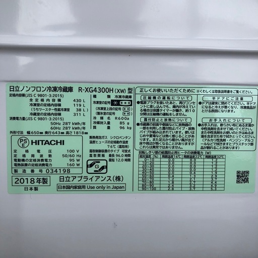 日立 430L 冷蔵庫 R-XG4300H（2018年製）6ドア 観音開き