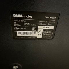 DMM 50インチ　モニターの画像
