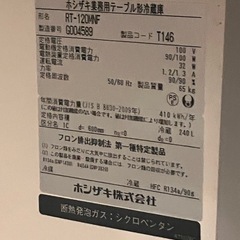 ホシザキ 台下冷蔵庫の画像