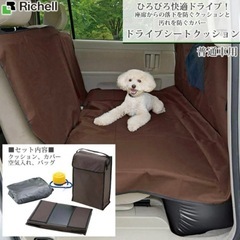 【新品】Richellドライブシートクッションひろびろ快適ドライブ普通車用の画像