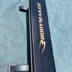 トレーニング用ベンチ【ボディメーカー】美品！の画像