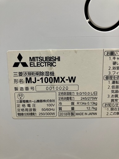 衣類乾燥除湿機　三菱電機　MJ-100MX-W