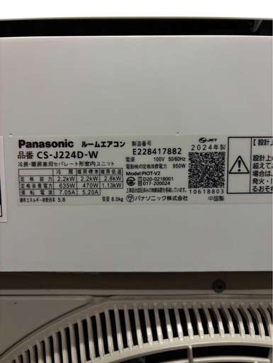 【標準工事費込み】美品 パナソニックエアコン ６畳  2024年製