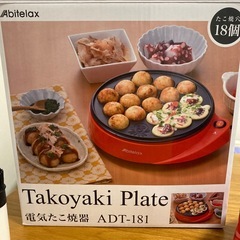 たこ焼き器18個の画像