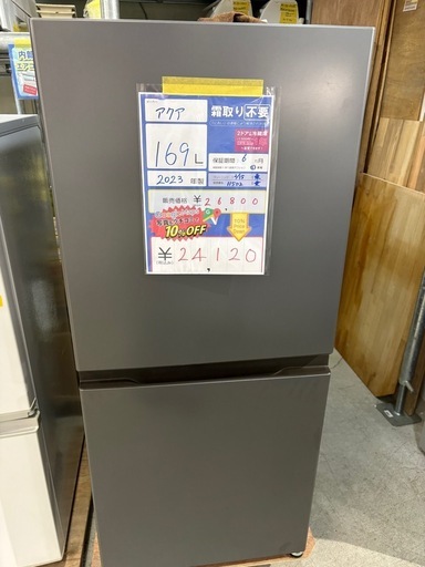 配送可【アクア】【169L ファン式冷蔵庫】★2023年製 クリーニング済/6ヶ月保証付き 【管理番号11502】桒