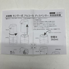 I 2602-0745  ハンドガード　ティスペンサー　消毒液自動噴射　未使用品の画像