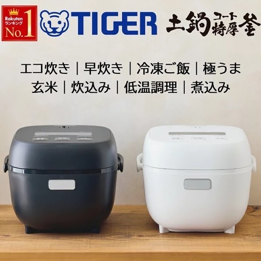 極美品 最新モデル 25年製 炊飯器 3合炊き タイガー魔法瓶 JBS-G055